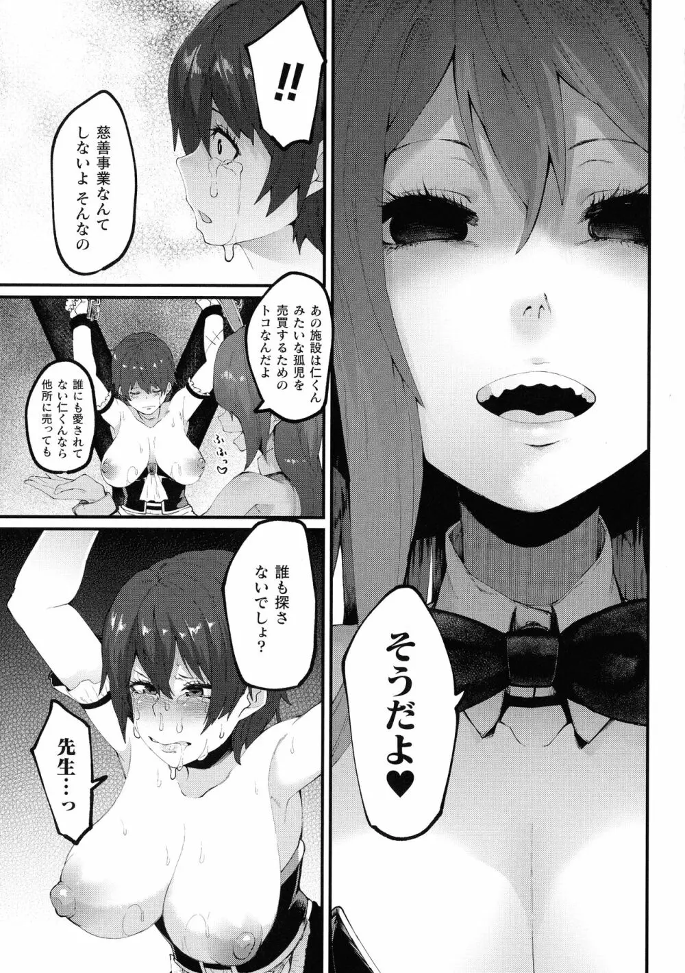 イジラレボディ Page.35