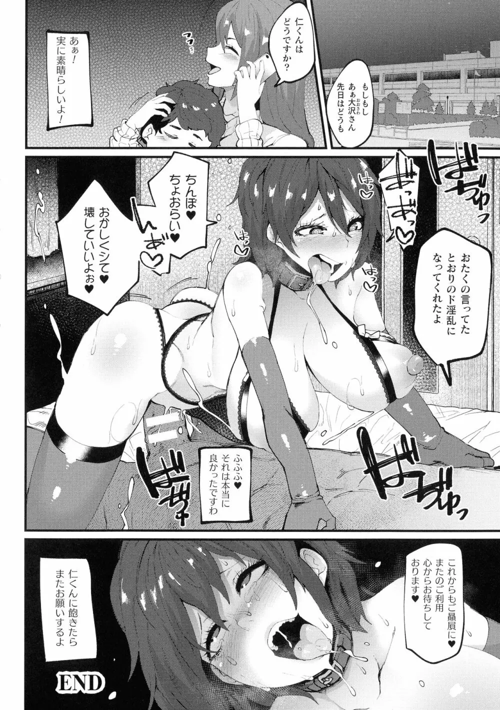 イジラレボディ Page.48