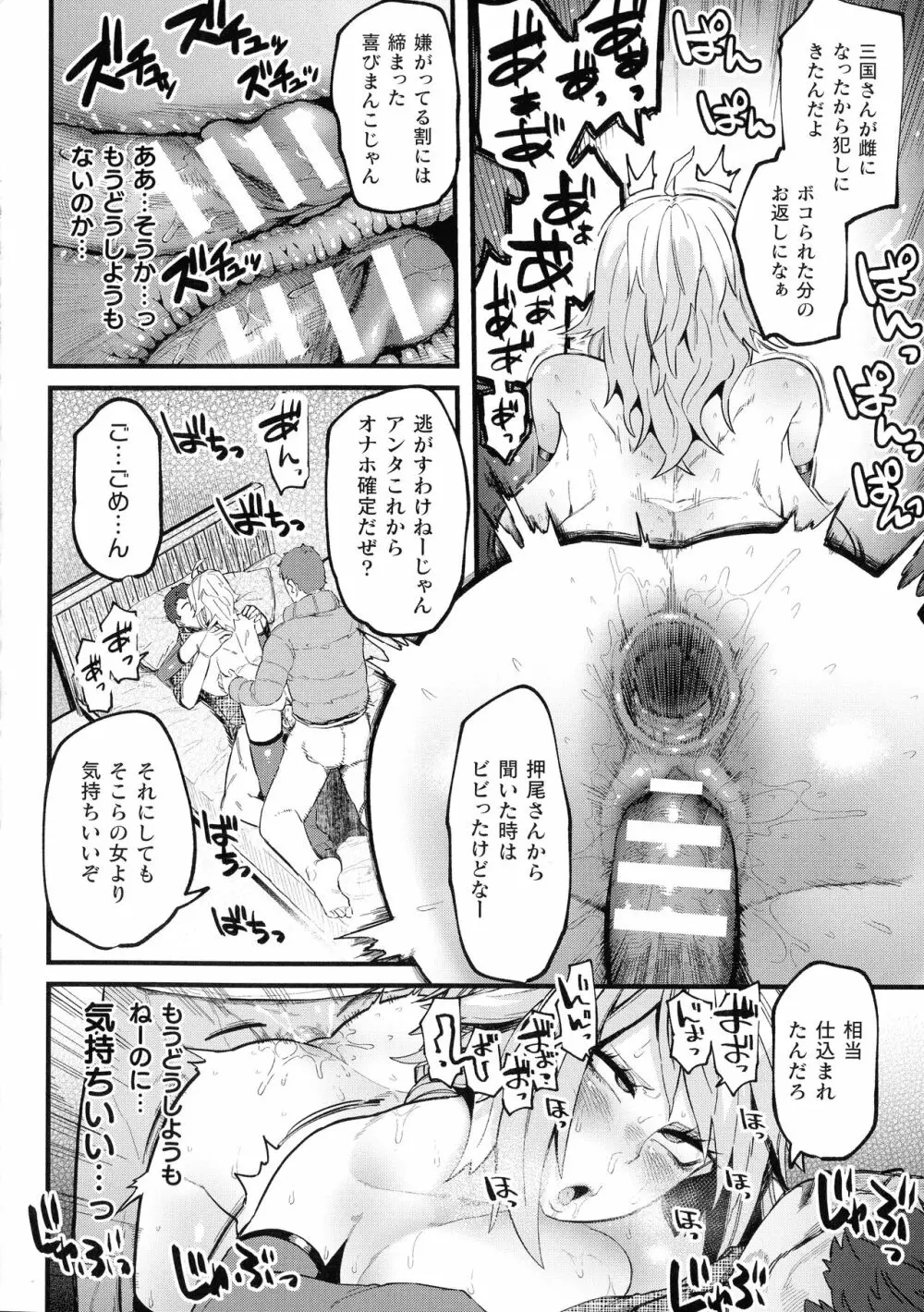 イジラレボディ Page.98