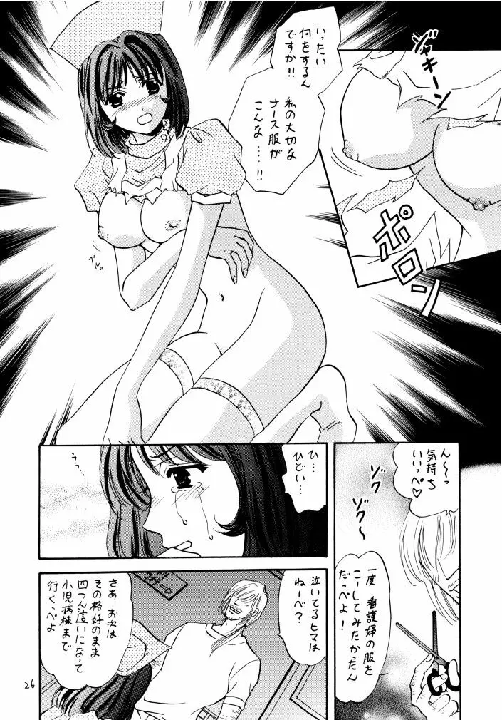 窓の友4号 Page.25