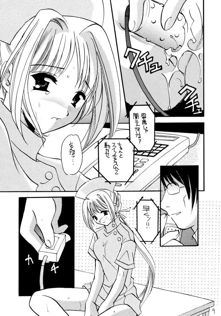 窓の友4号 Page.8