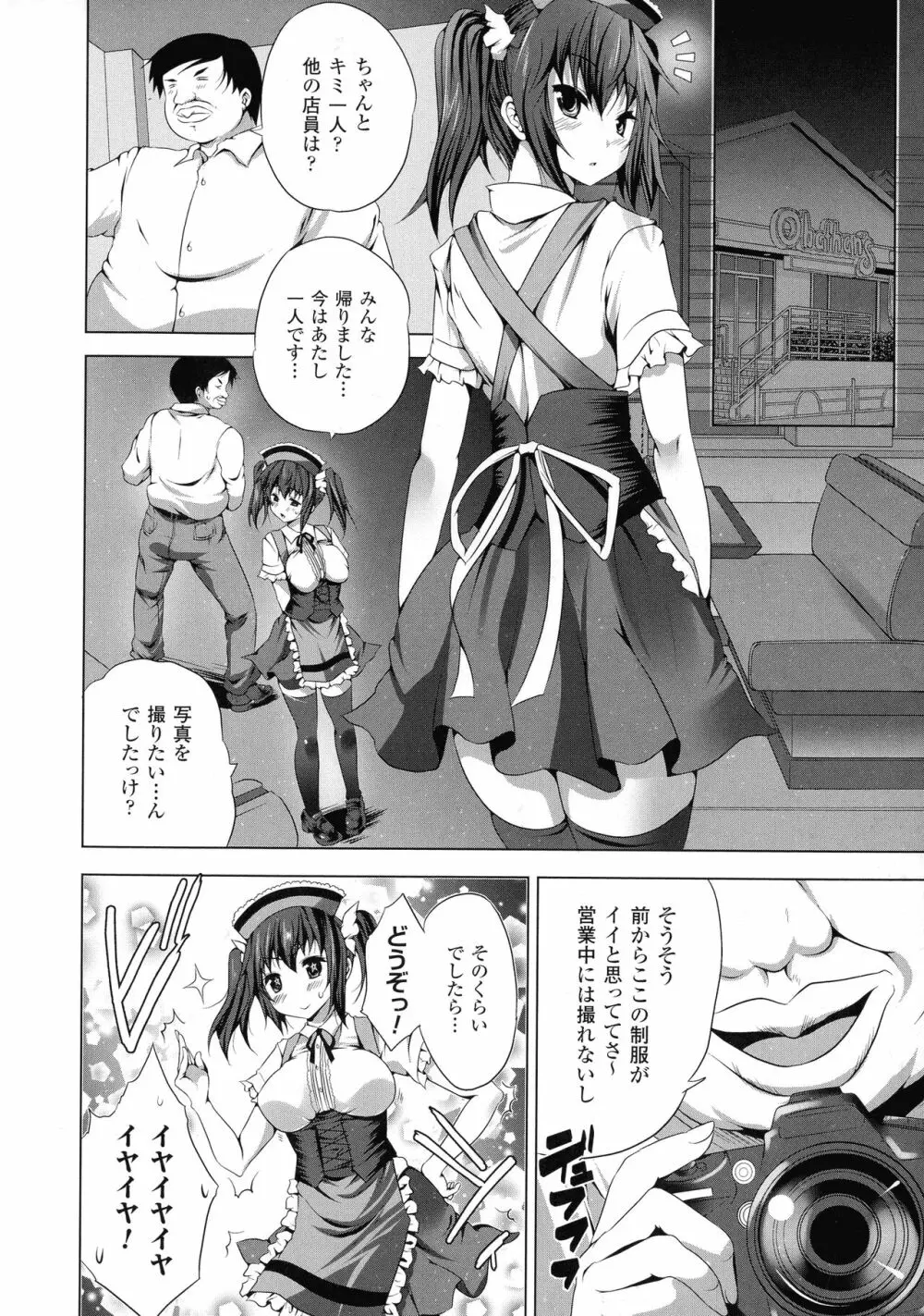 穢れ社の乙女たち Page.170