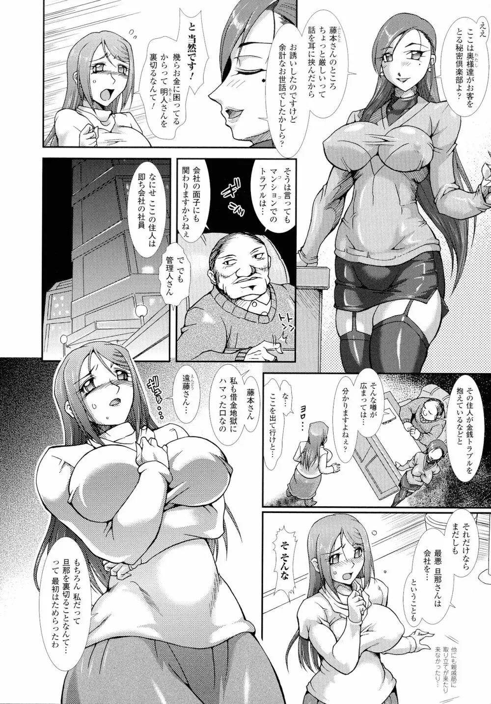 蝕胎ノ夜 淫獄ノ契 Page.116