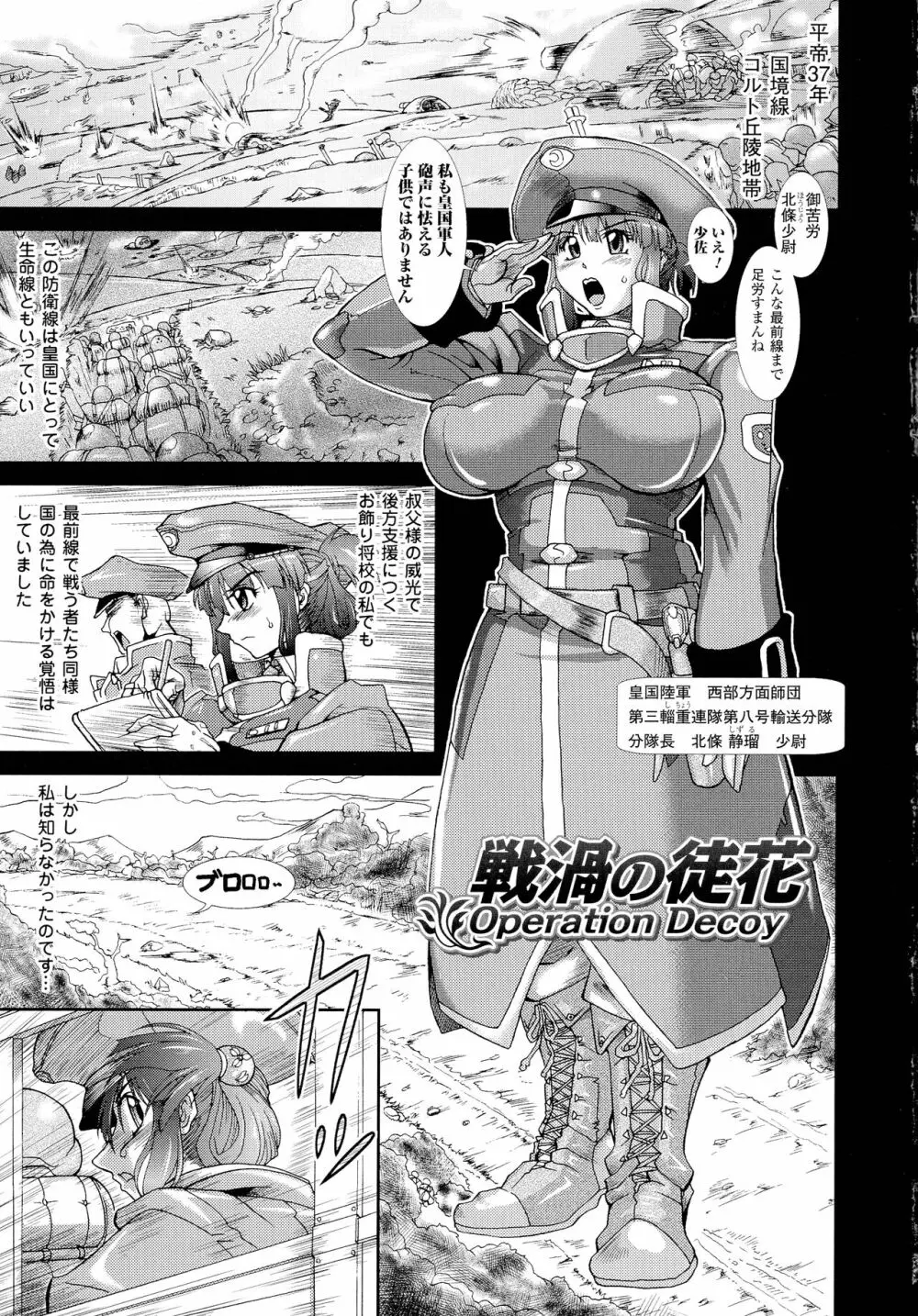 蝕胎ノ夜 淫獄ノ契 Page.133