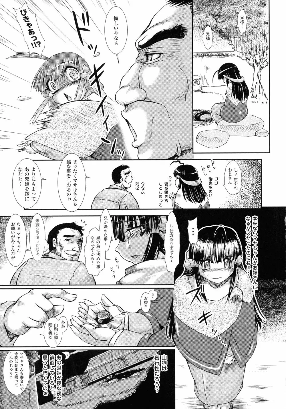 蝕胎ノ夜 淫獄ノ契 Page.15