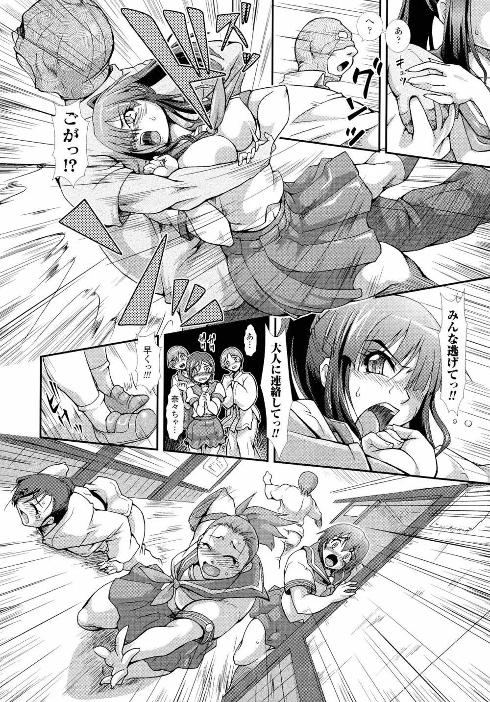 蝕胎ノ夜 淫獄ノ契 Page.156