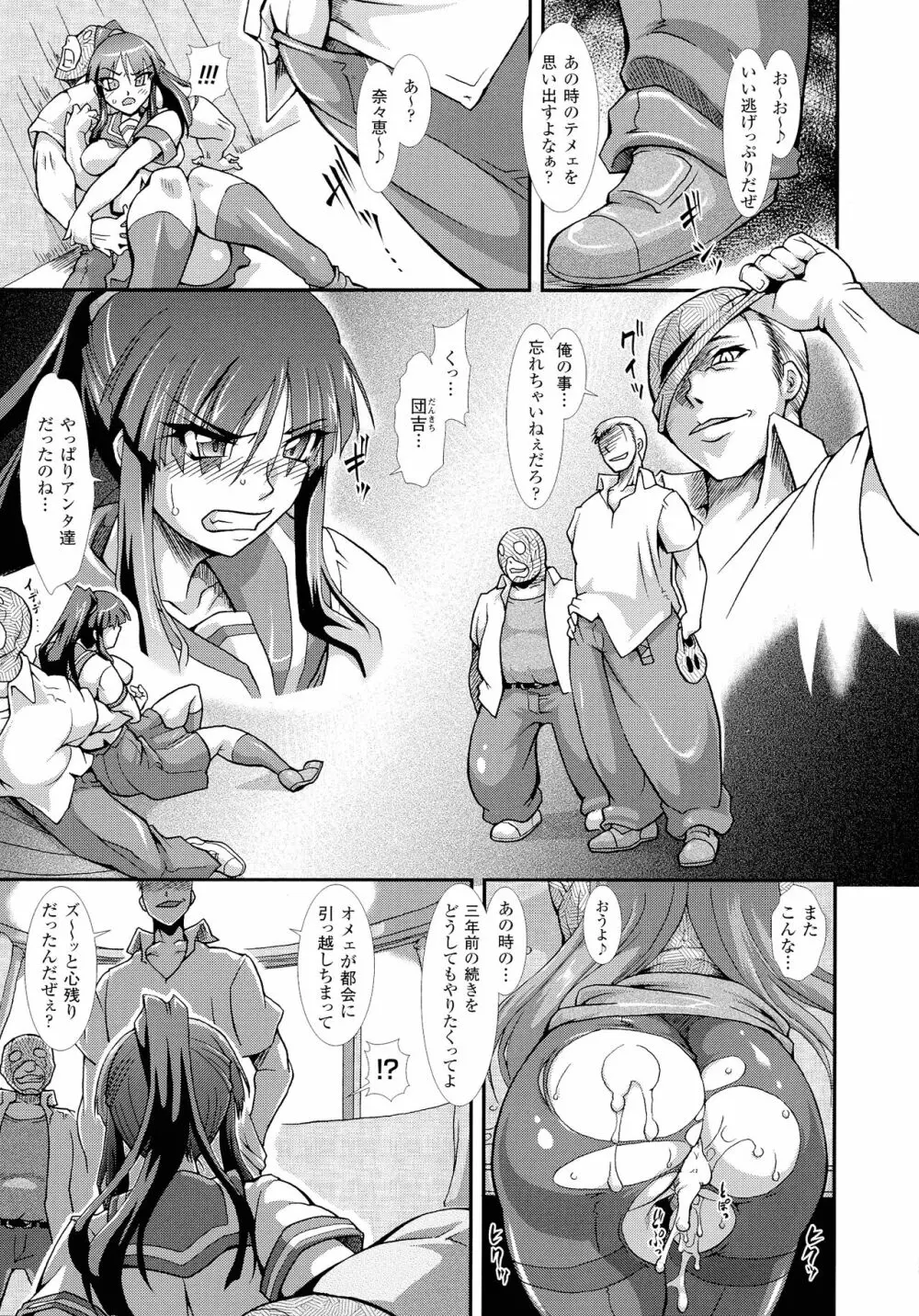 蝕胎ノ夜 淫獄ノ契 Page.157