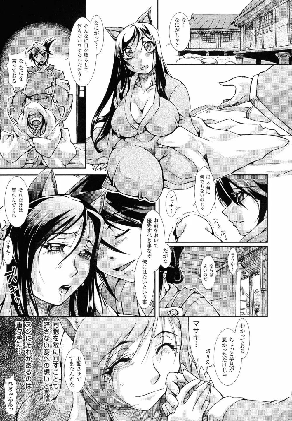 蝕胎ノ夜 淫獄ノ契 Page.31