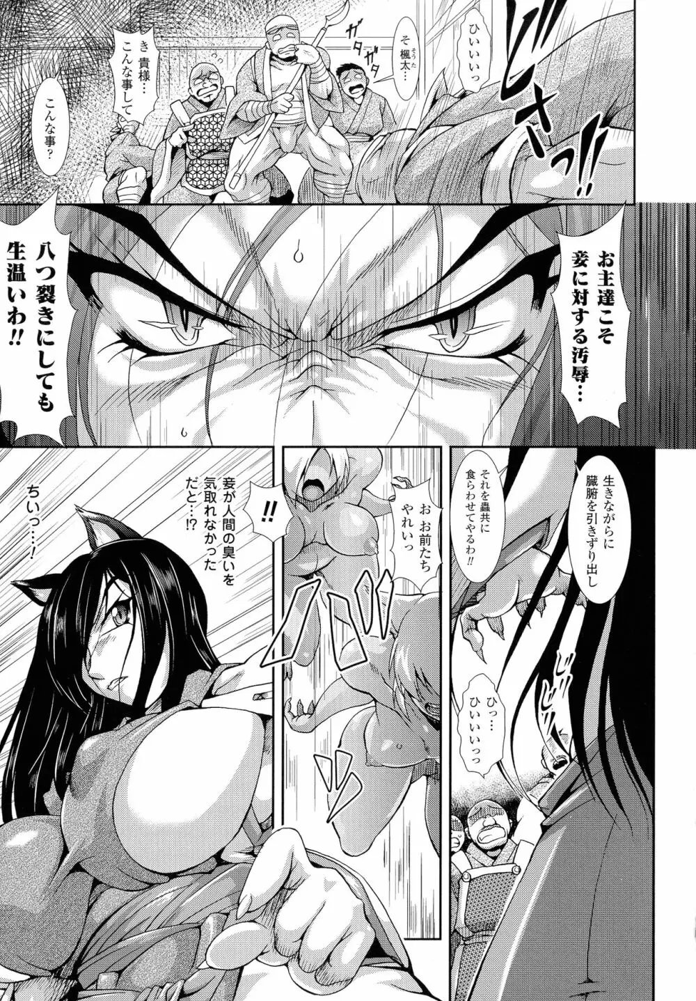 蝕胎ノ夜 淫獄ノ契 Page.33