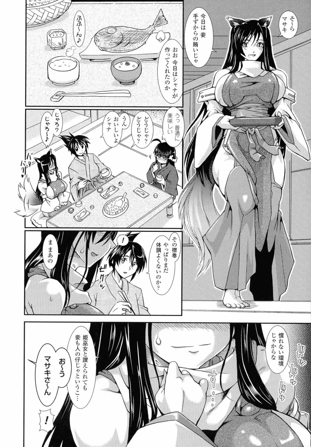 蝕胎ノ夜 淫獄ノ契 Page.54