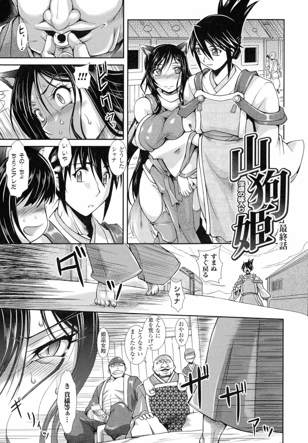 蝕胎ノ夜 淫獄ノ契 Page.69