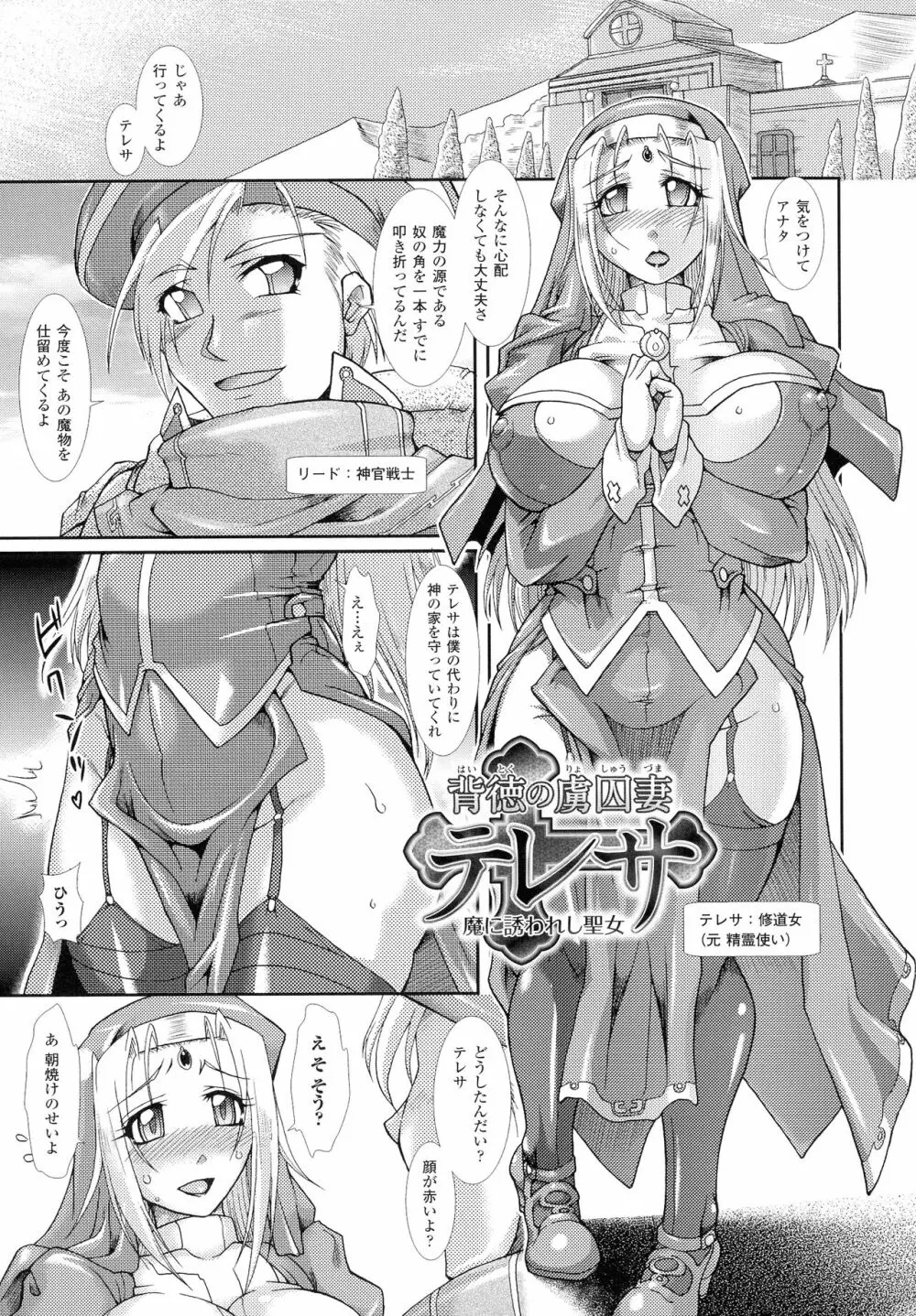 蝕胎ノ夜 淫獄ノ契 Page.91