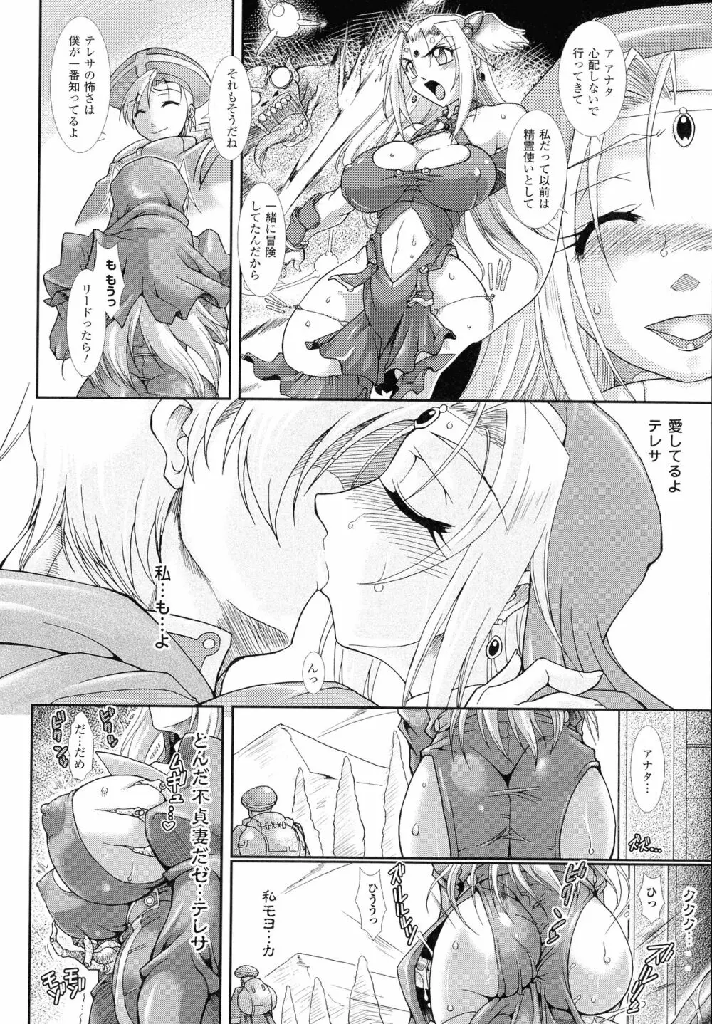 蝕胎ノ夜 淫獄ノ契 Page.92