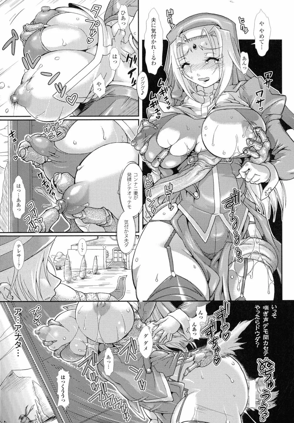 蝕胎ノ夜 淫獄ノ契 Page.93