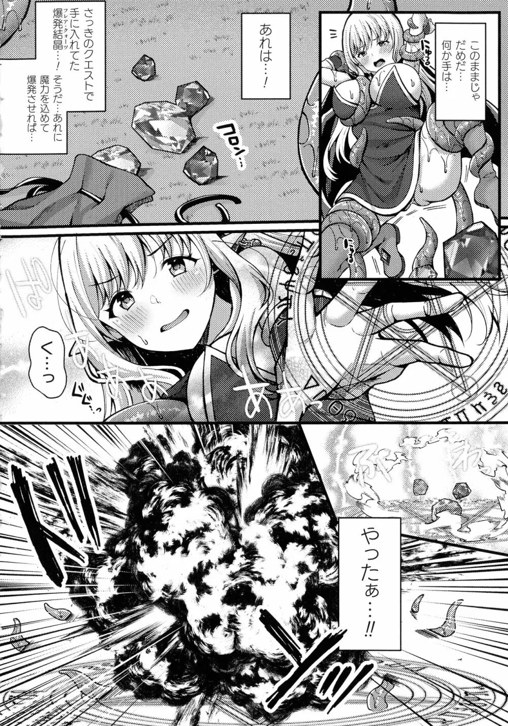 くっ殺ヒロインズ SP8 Page.212