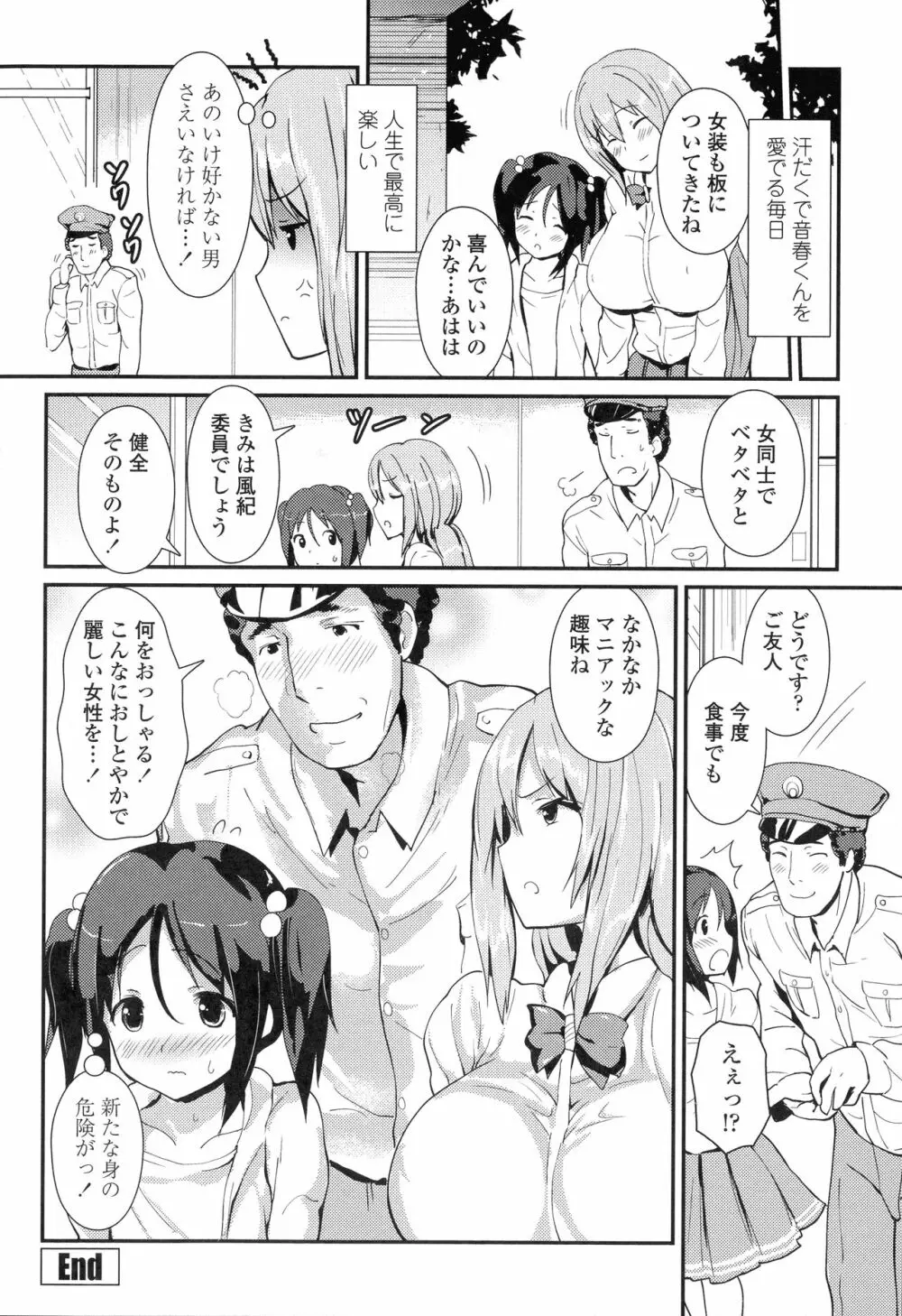 やわシコ♡チチメガミ Page.102