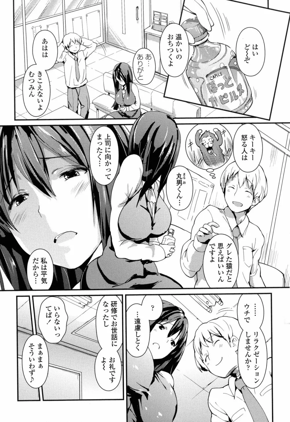 やわシコ♡チチメガミ Page.105