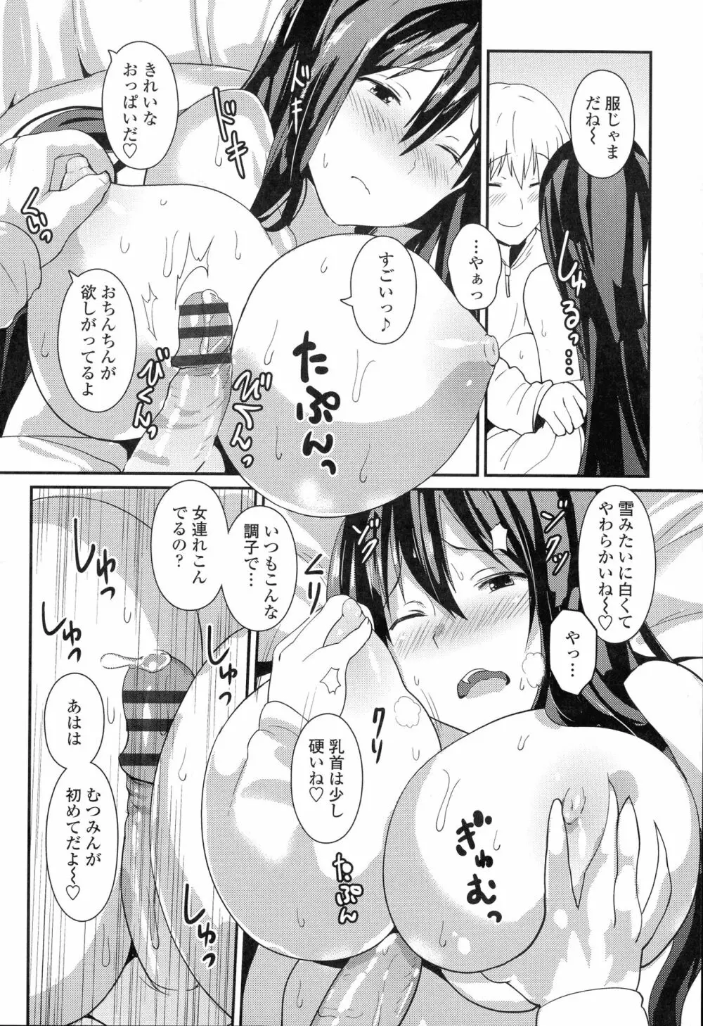 やわシコ♡チチメガミ Page.110