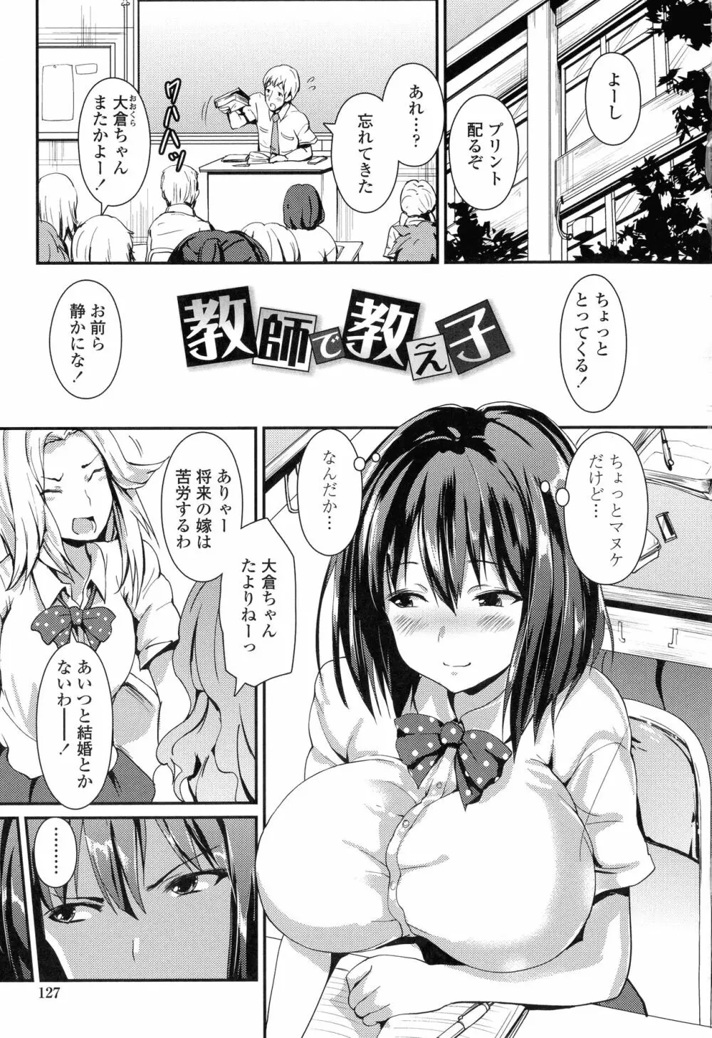 やわシコ♡チチメガミ Page.123