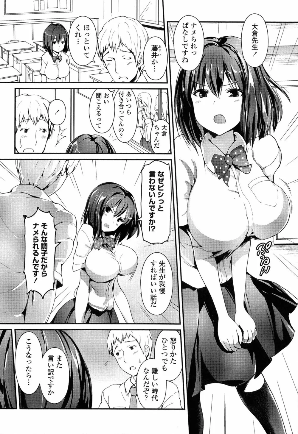 やわシコ♡チチメガミ Page.124