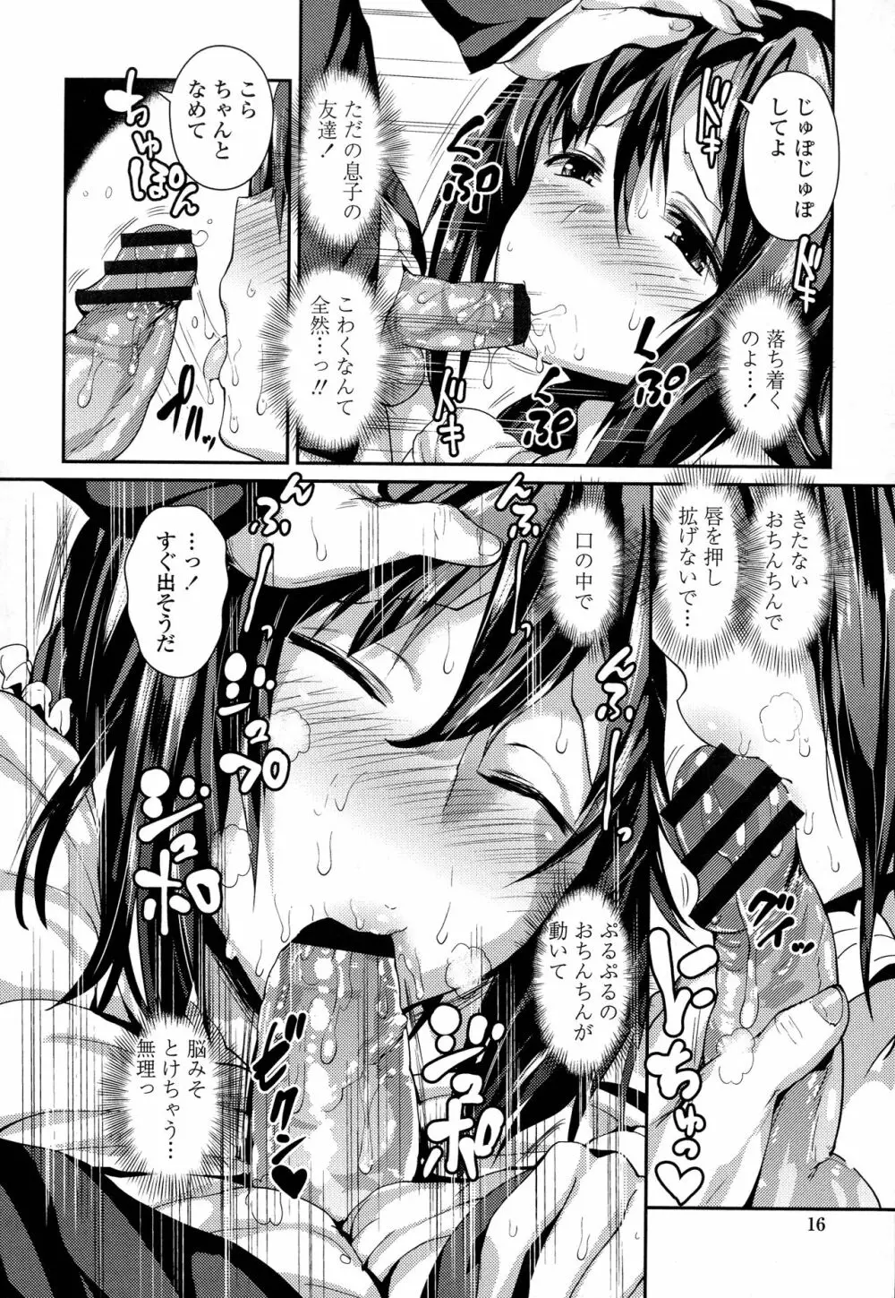 やわシコ♡チチメガミ Page.14