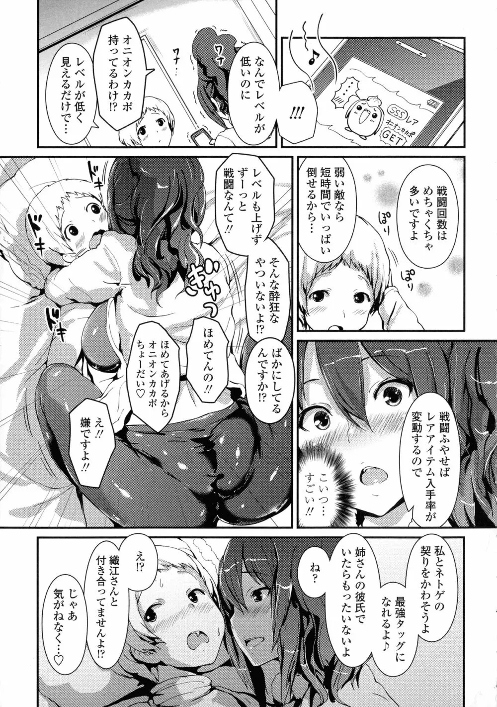 やわシコ♡チチメガミ Page.147