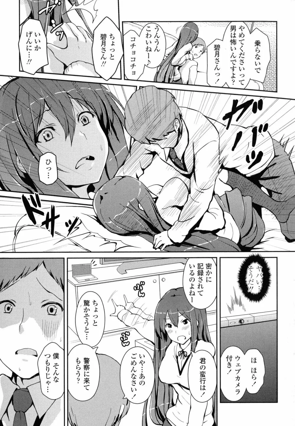 やわシコ♡チチメガミ Page.167