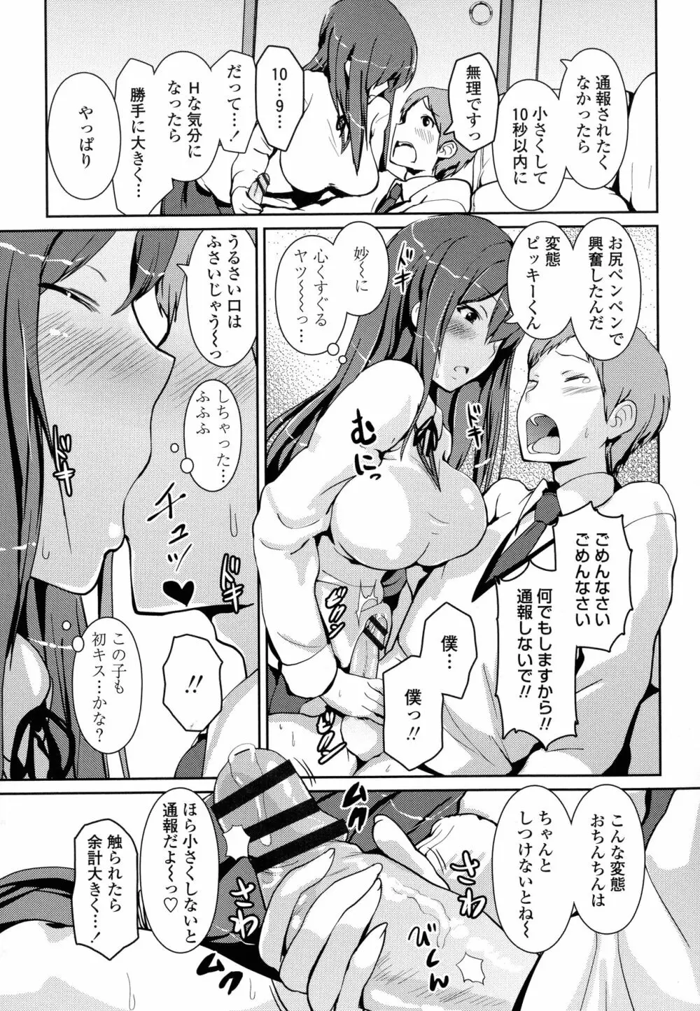 やわシコ♡チチメガミ Page.169