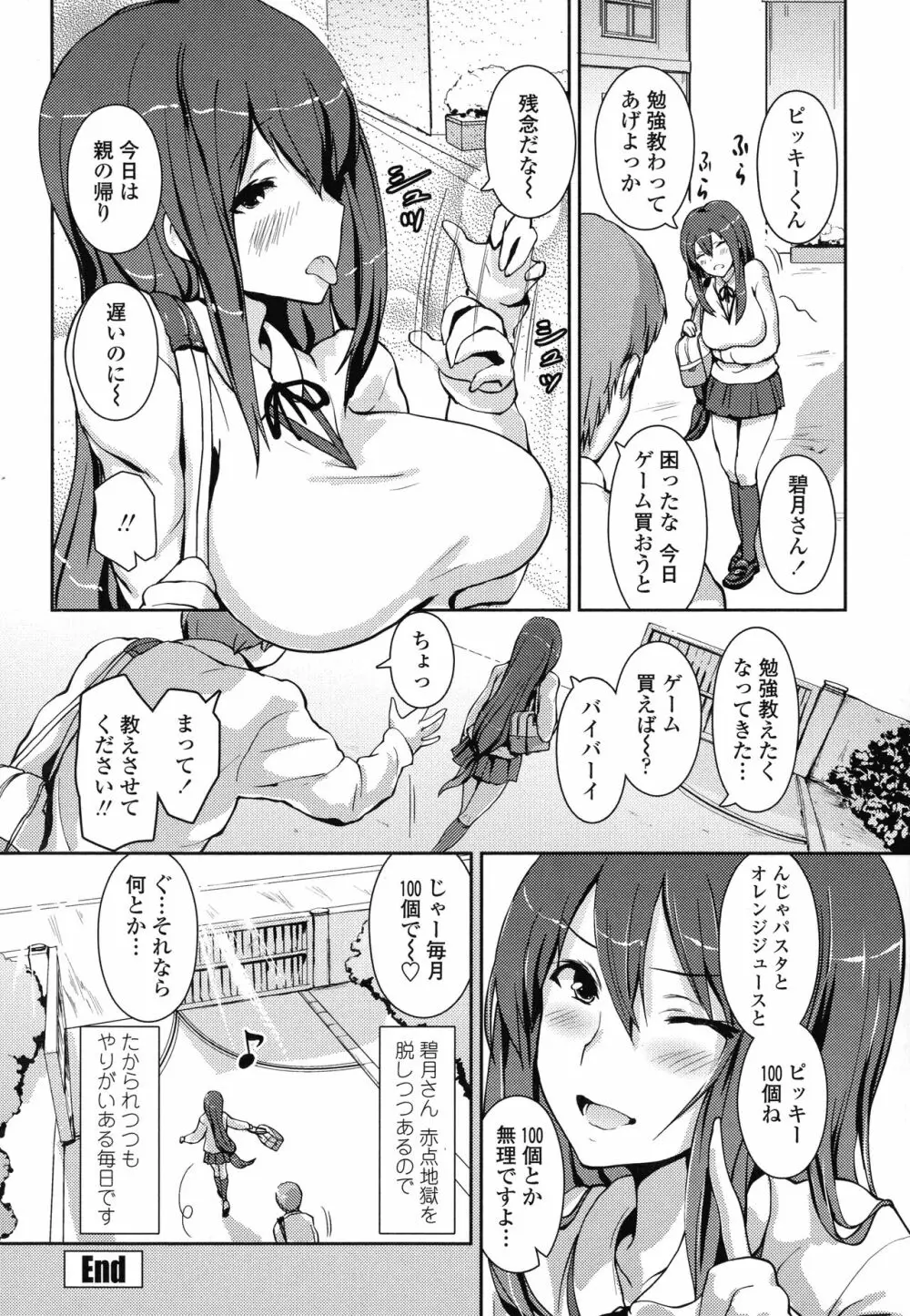 やわシコ♡チチメガミ Page.182