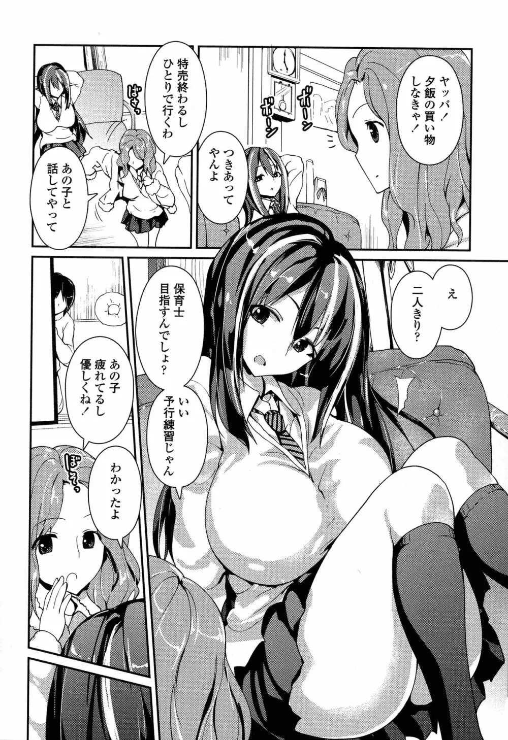 やわシコ♡チチメガミ Page.26