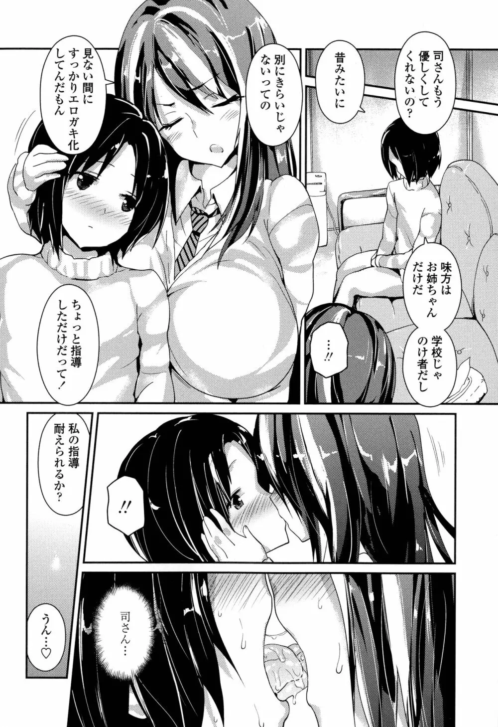 やわシコ♡チチメガミ Page.36