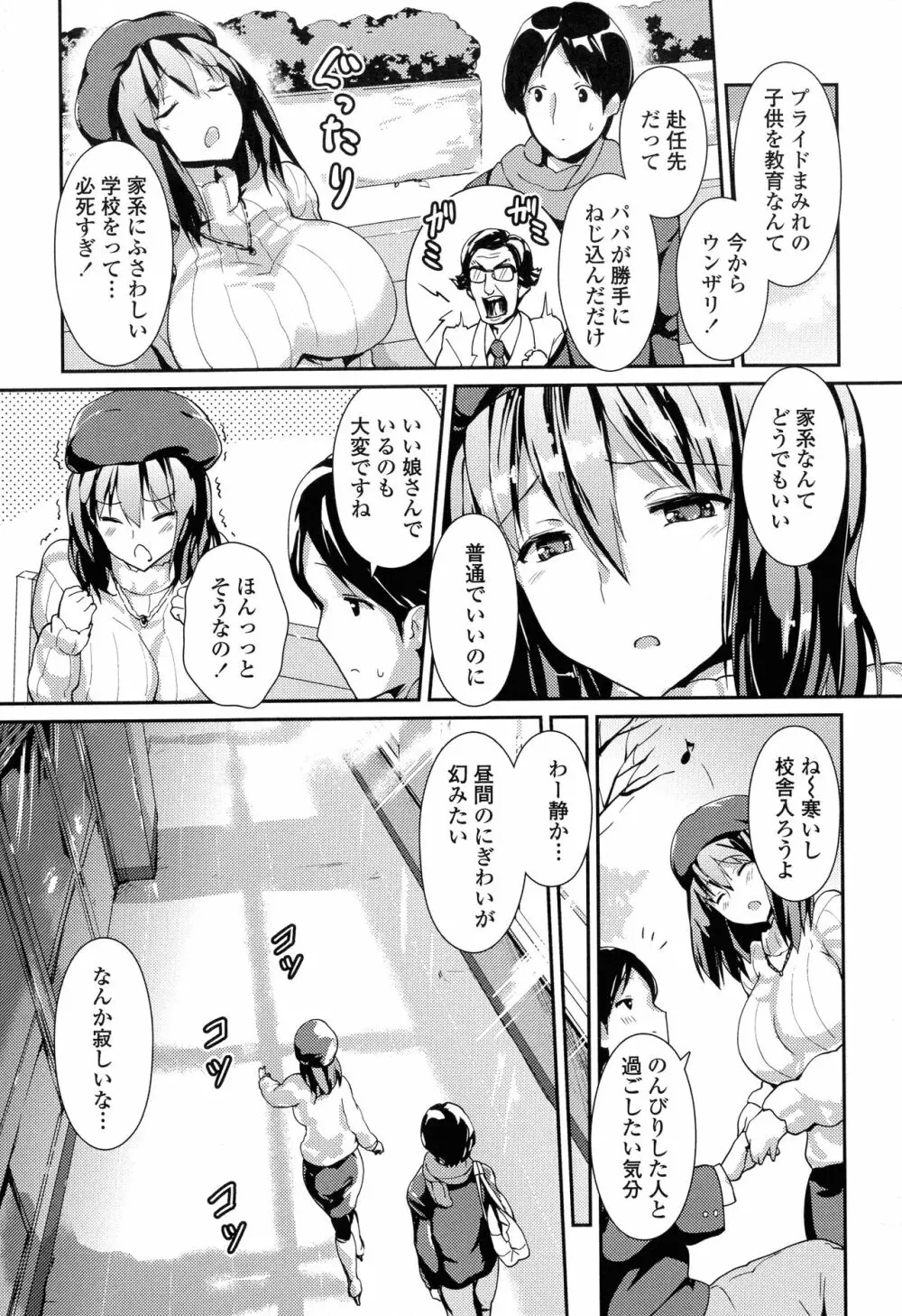 やわシコ♡チチメガミ Page.45