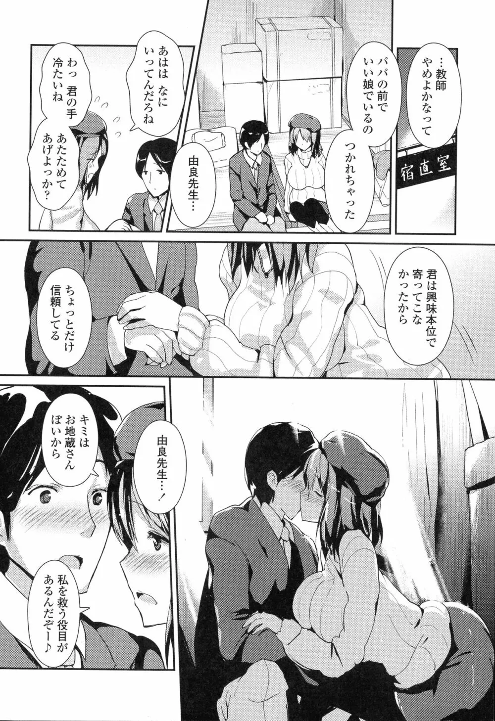 やわシコ♡チチメガミ Page.46