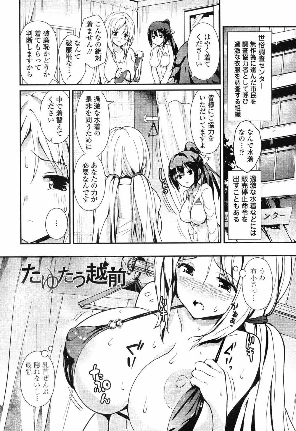 やわシコ♡チチメガミ Page.63