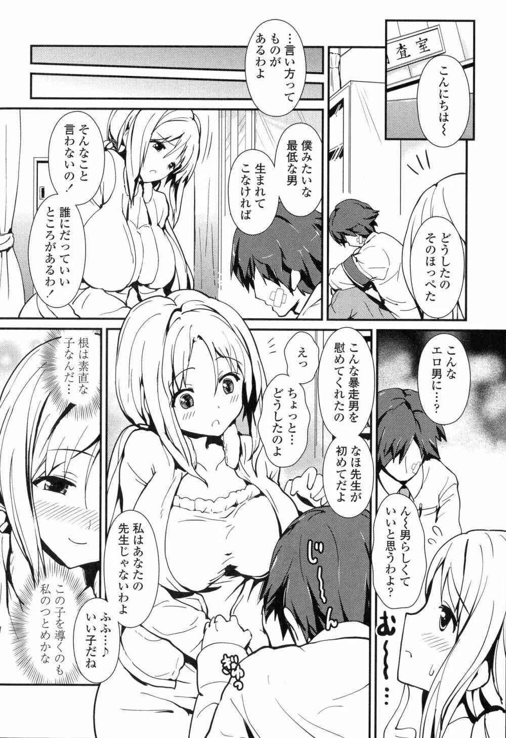 やわシコ♡チチメガミ Page.70