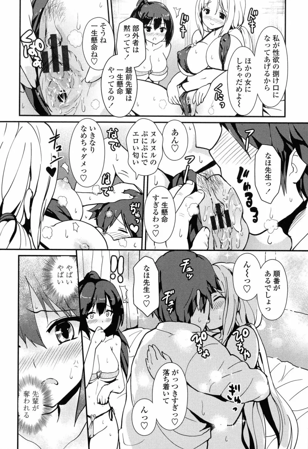 やわシコ♡チチメガミ Page.72