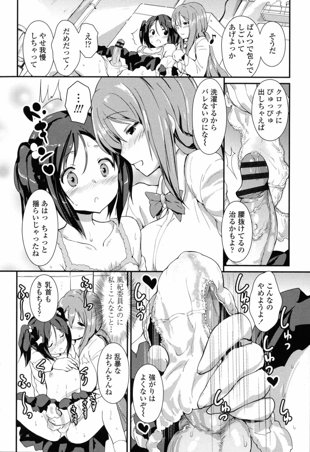 やわシコ♡チチメガミ Page.88