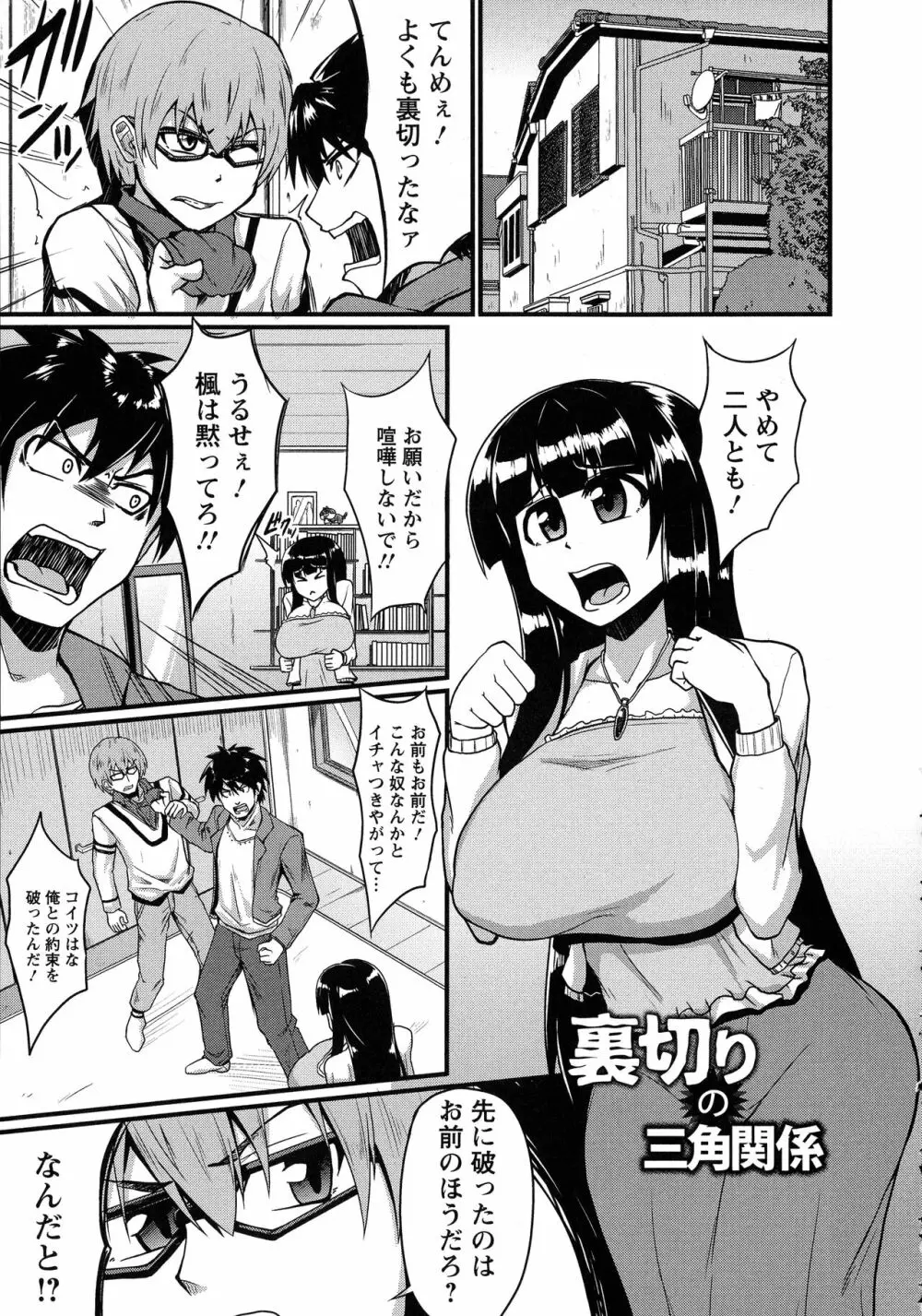 ビンビンチチクリアクメ Page.65