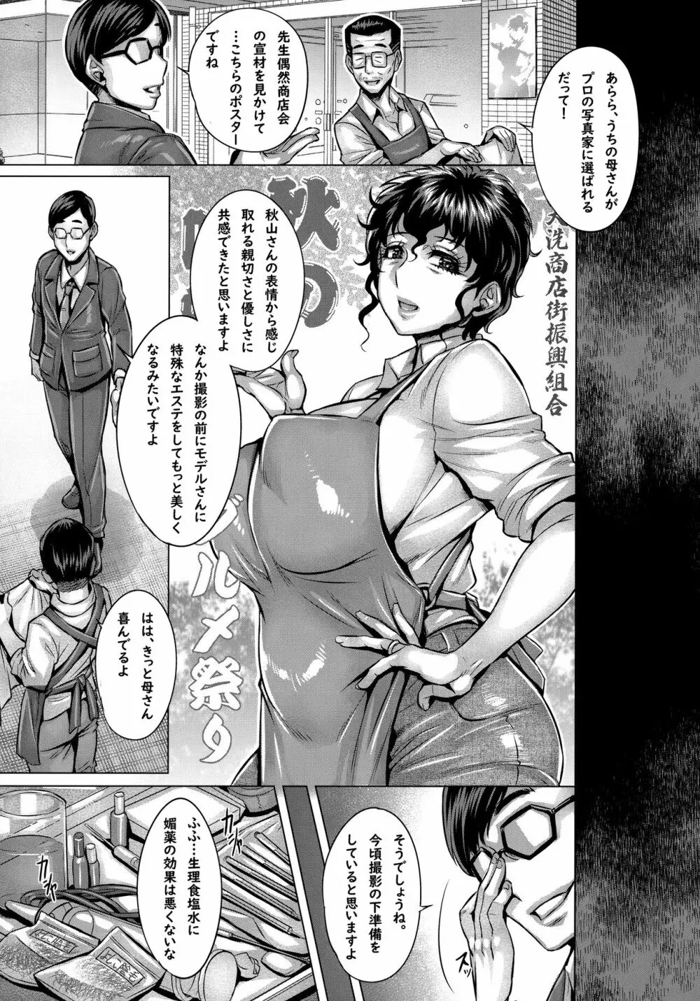 洗脳された家元達の全裸淫肉撮影会 Page.19