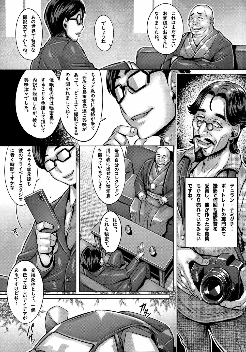 洗脳された家元達の全裸淫肉撮影会 Page.2