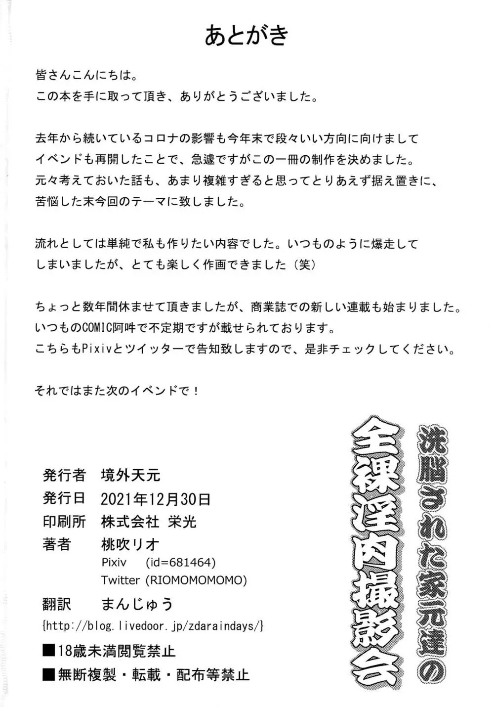 洗脳された家元達の全裸淫肉撮影会 Page.25