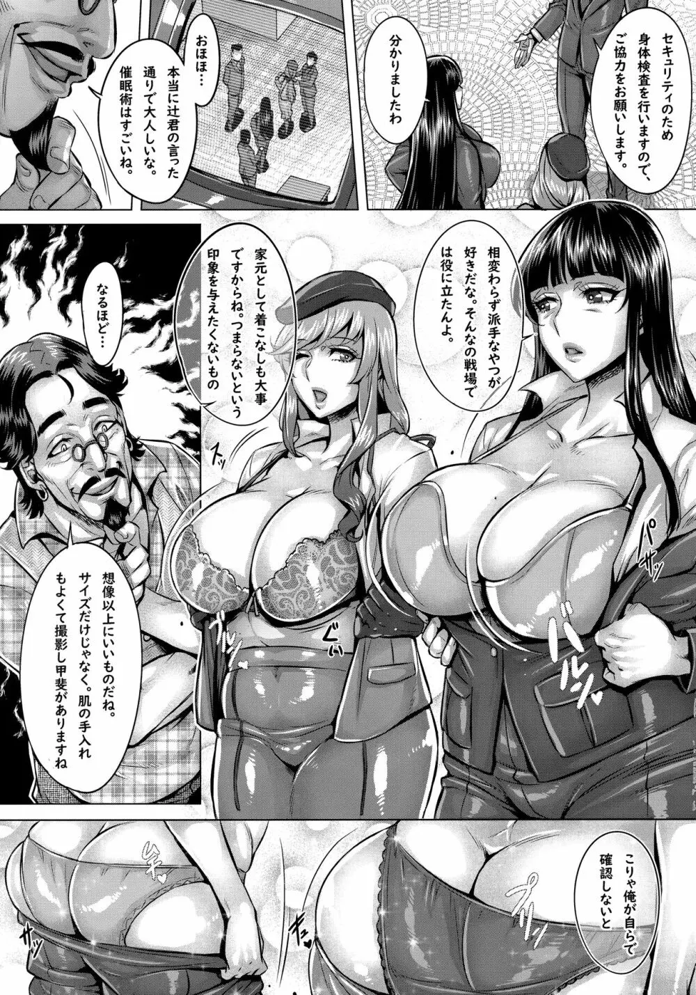 洗脳された家元達の全裸淫肉撮影会 Page.4