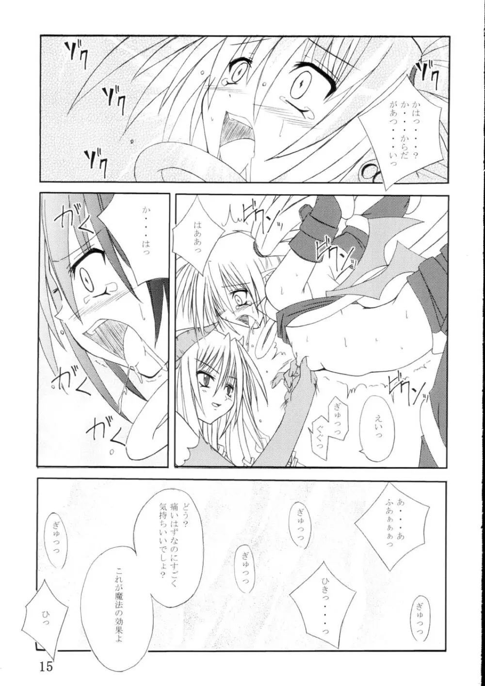 えとなーる Page.14