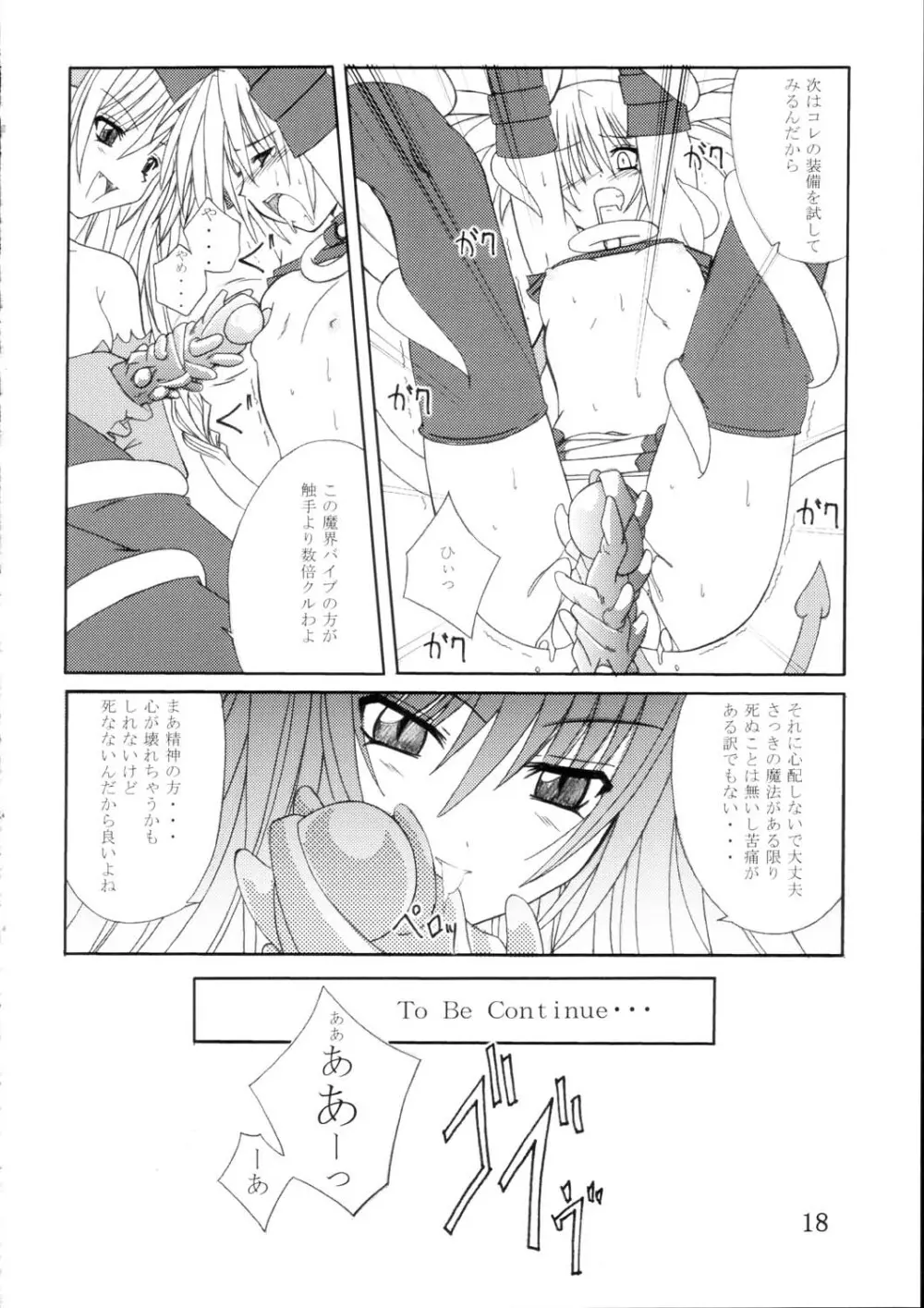 えとなーる Page.17