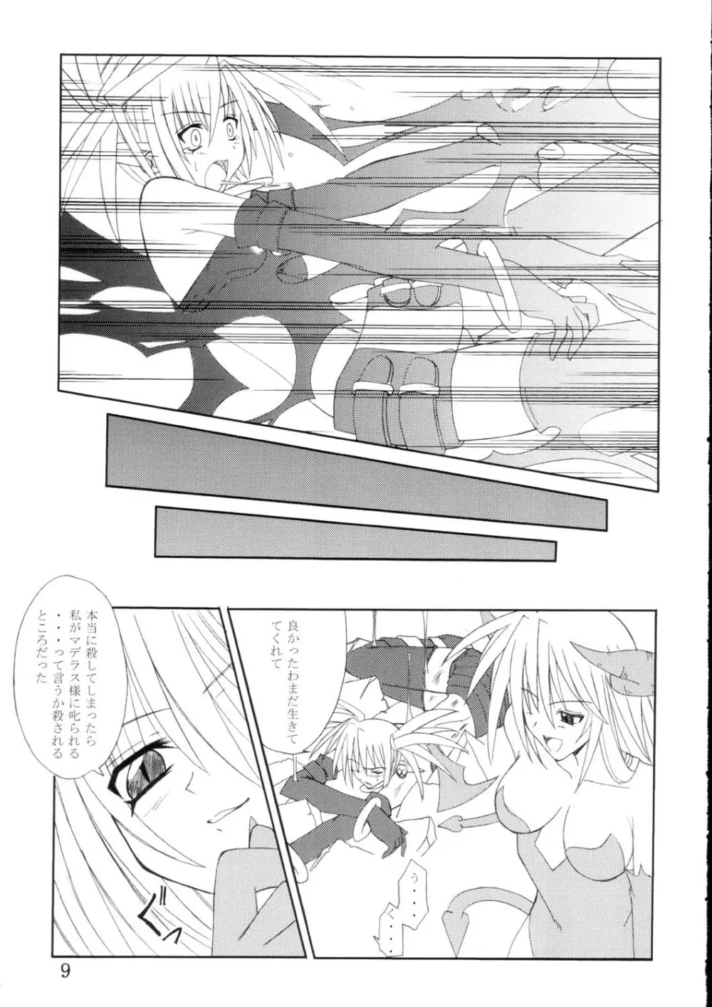 えとなーる Page.8