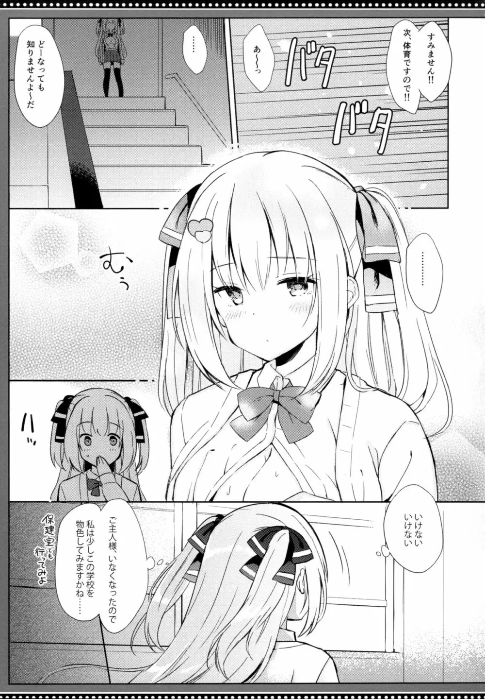 サキュバスさんの搾精記録 Page.18