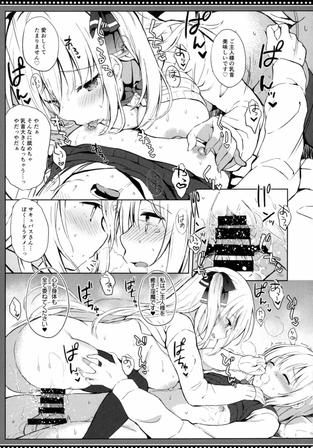 サキュバスさんの搾精記録 Page.26