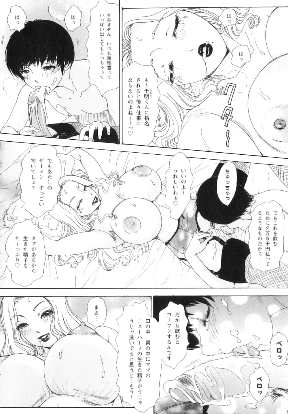 T.S. I LOVE YOU… 5 ラストフィニッシュ!! Page.123