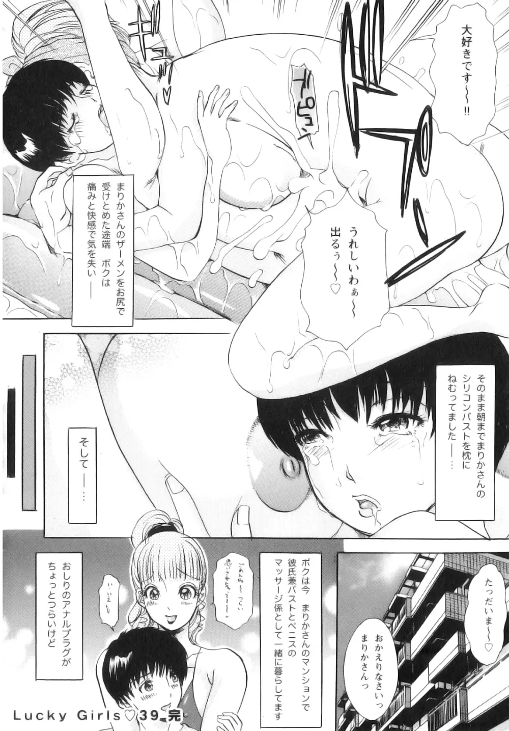 T.S. I LOVE YOU… 5 ラストフィニッシュ!! Page.25