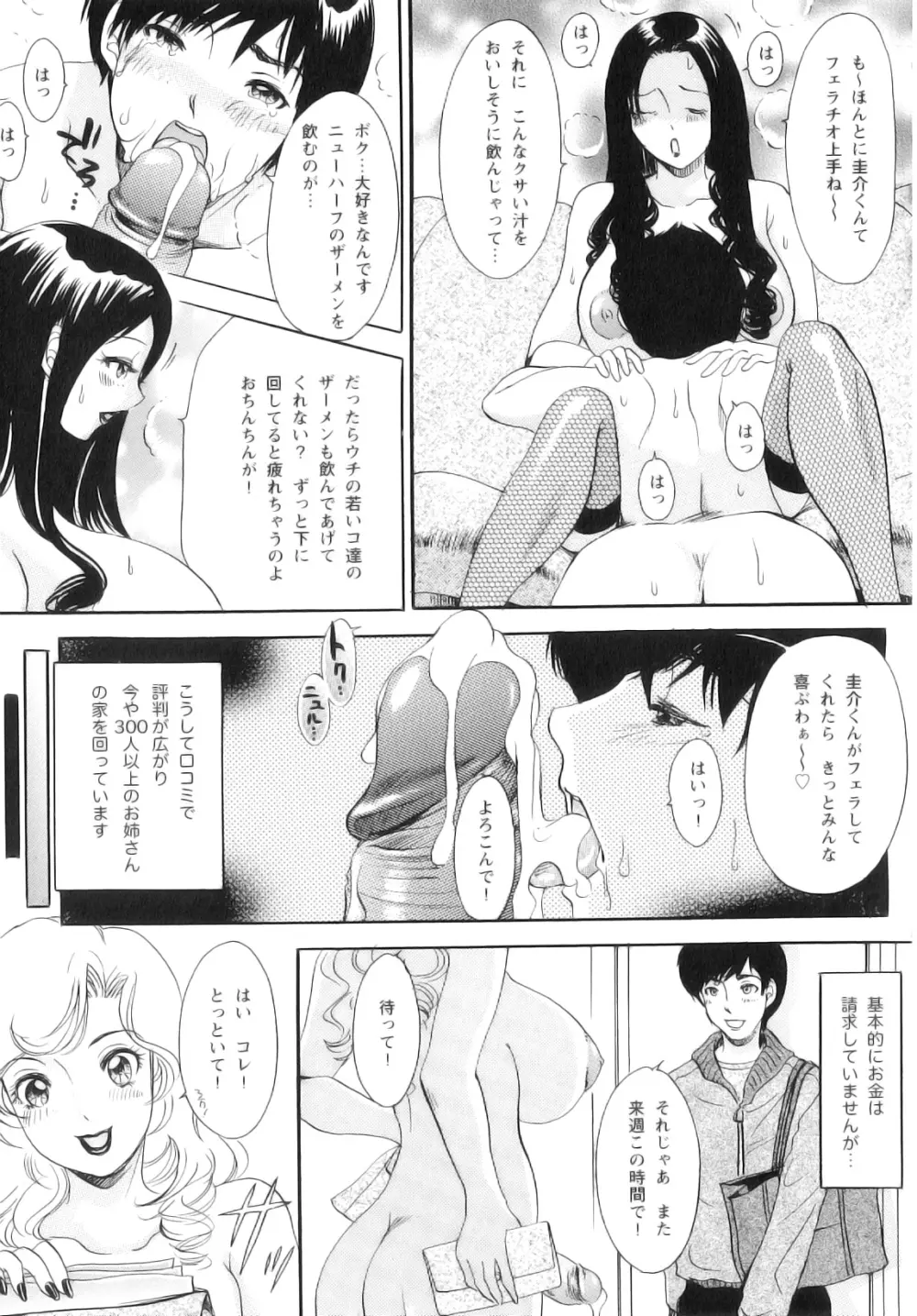 T.S. I LOVE YOU… 5 ラストフィニッシュ!! Page.64